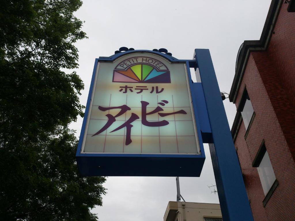 Petit Hotel Ivy Kanazawa Exterior foto